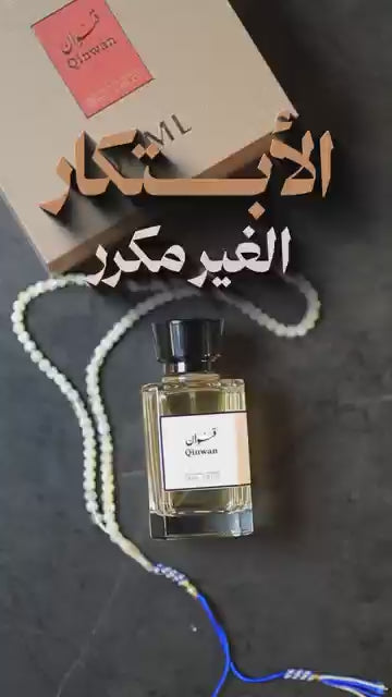 عطر قنوان