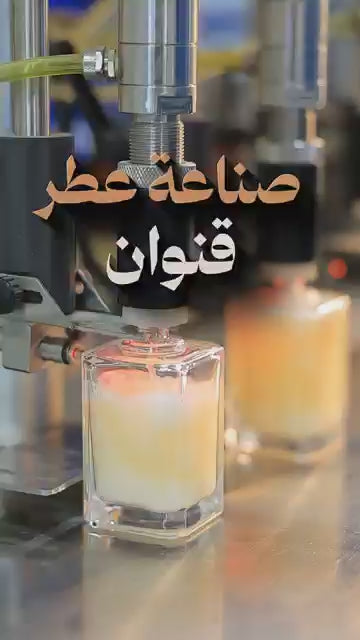 عطر قنوان